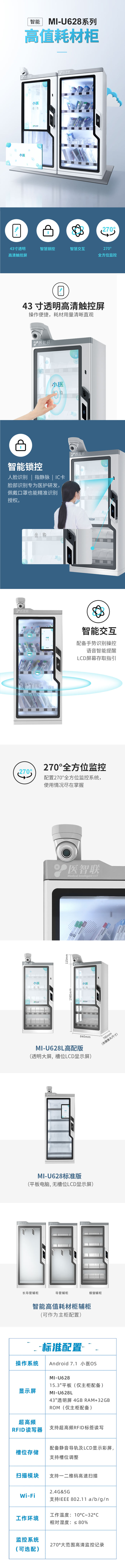 详情页-高值耗材.jpg